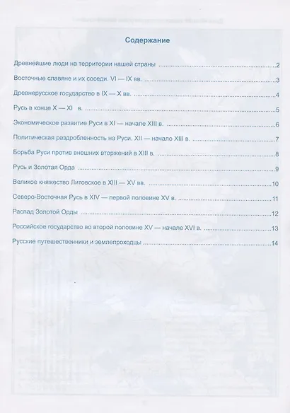 Контурные карты по истории России. 6 класс. К учебнику под редакцией А.В. Торкунова "История России. 6 класс. В двух частях" - фото 2