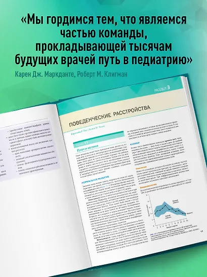 Основы педиатрии по Нельсону. 8-ое издание - фото 7