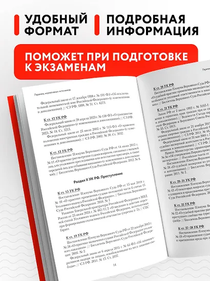Уголовный кодекс РФ в схемах и таблицах с пояснениями. Учебное пособие 2-е издание - фото 5