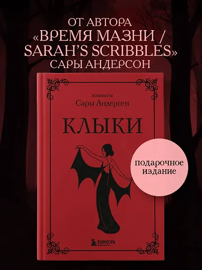 Клыки. Невероятная история любви вампирши и оборотня - фото 4