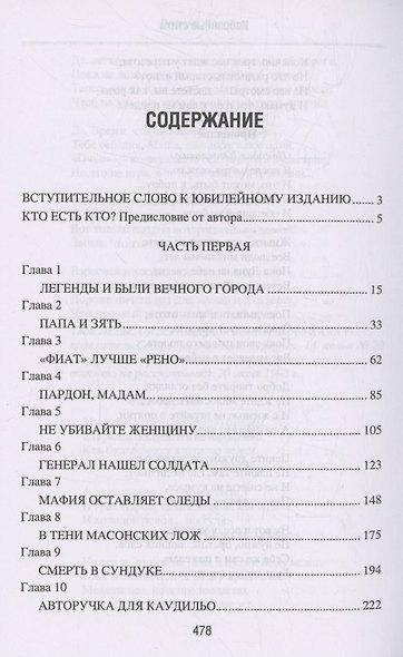 Разведчик в Вечном городе. Операции КГБ в Италии - фото 3