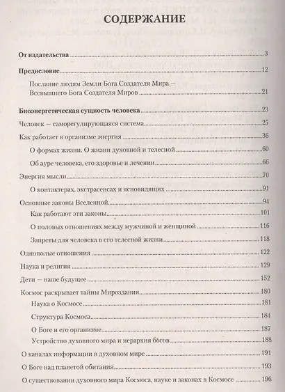 Человек и законы его жизни. Мифы и реальность - фото 2