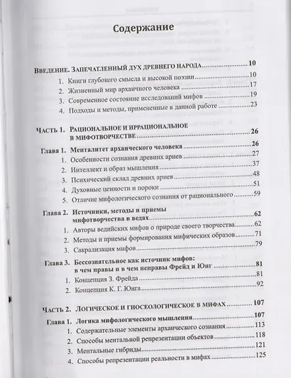 Эпистемология и логика мифа: Небесное. Земное. Человеческое - фото 2