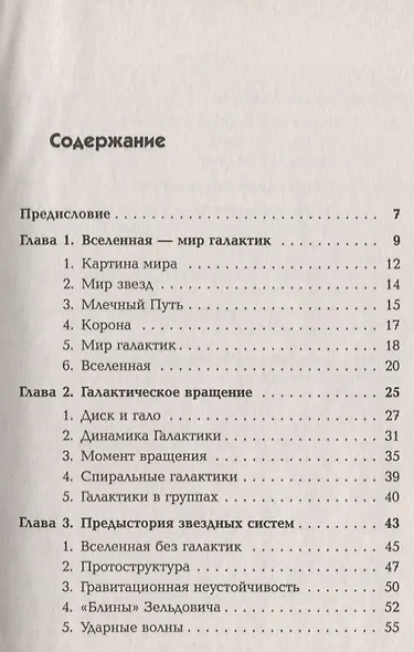 Вращение галактик - фото 2
