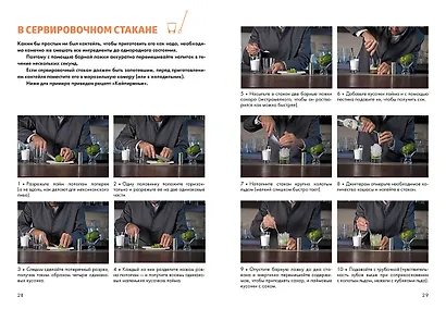 Маленькая книга гурмана. Коктейли - фото 6