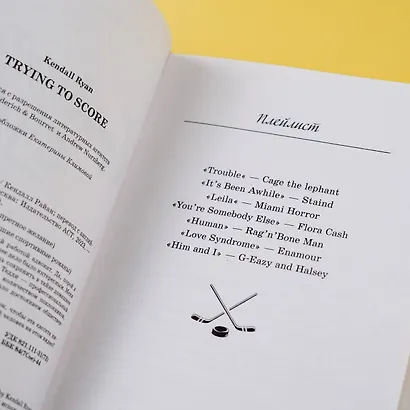 Сравнять счет - фото 6