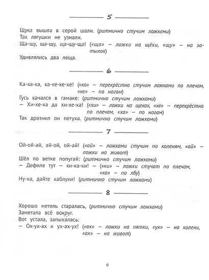 Логопедические частушки для коррекции речевых нарушений - фото 3