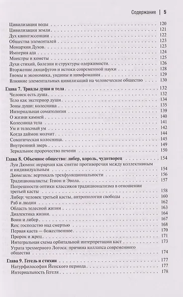 Интернальные Онтологии. Сакральная физика и опрокинутый мир - фото 6
