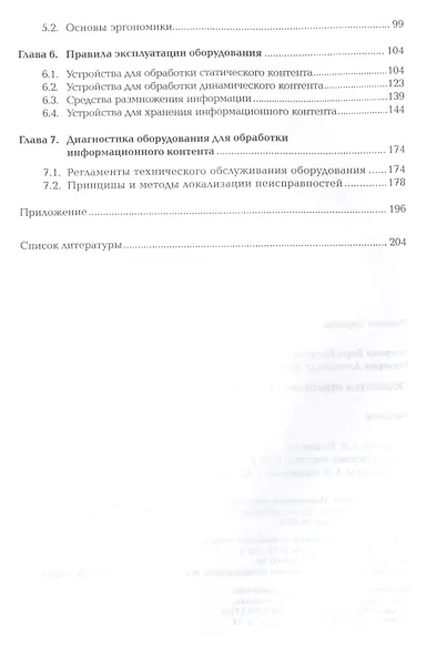Обработка отраслевой информации Учебник (мПО) Зверева - фото 3