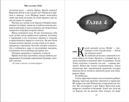 Три желания Мэйв - фото 6