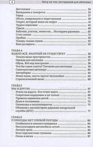 Ногу на газ! Инструкция для автоледи - фото 4