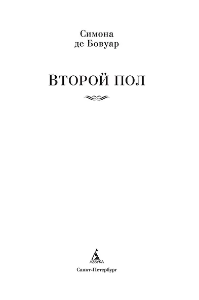 Второй пол - фото 9