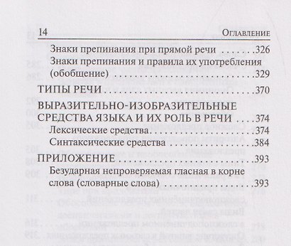 Русский язык. 9 класс. ОГЭ. Карманный справочник - фото 13