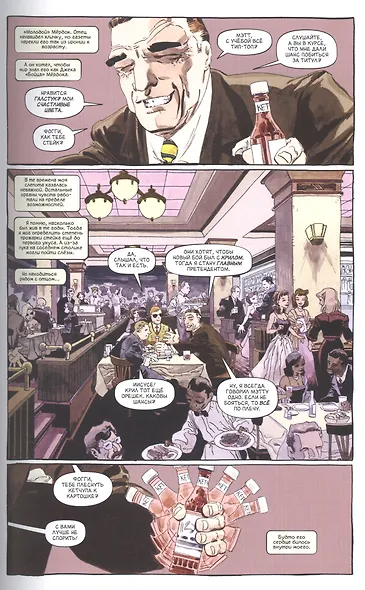 Сорвиголова. Страх - фото 3