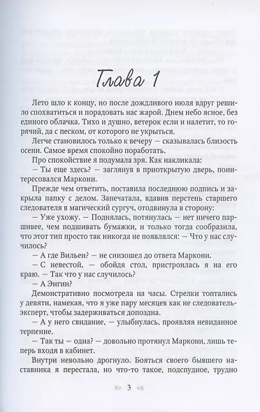 Анастасия. Дело о перстне с сапфиром - фото 3