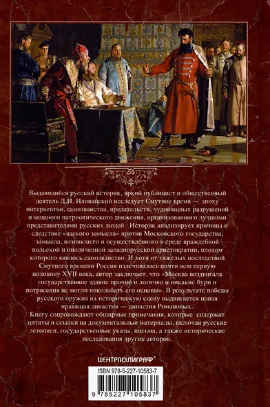 История России. Смутное время Московского государства. Окончание истории России при первой династии - фото 2