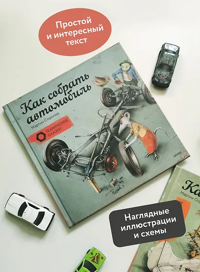 Как собрать автомобиль - фото 5