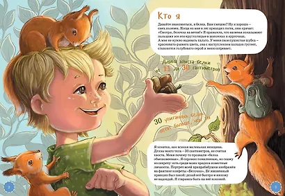 Я Белка - фото 2