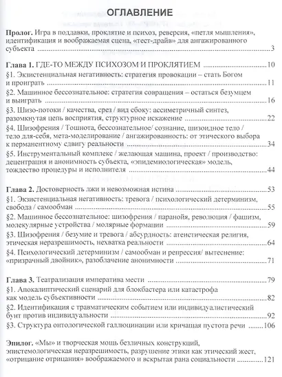 К абсурдной свободе через революционную шизофрению. Машинное бессознательное как предпосылка для "реинкарнации" экзистенциализма. Монография - фото 2