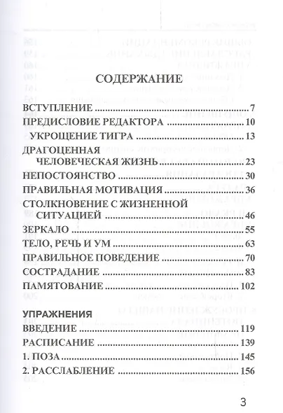 Укроти в себе тигра. Тибетское учение о совершенствовании повседневной жизни - фото 2