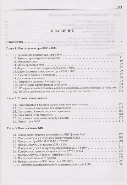 Проектирование микропроцессорных систем: учебное пособие для вузов - фото 2