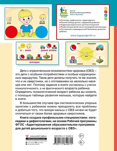 Для детей с задержкой развития. Коррекционный маршрут. Шаг 1 - фото 2
