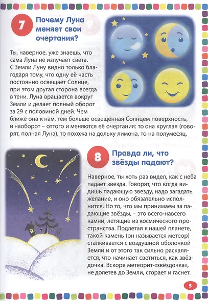 Детская энциклопедия для почемучек. 111 ответов на вопросы обо всем на свете - фото 5