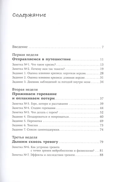 Идеальный шторм: Как пережить психологический кризис - фото 2