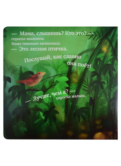 ГКМ. Книжки-картонки. Самый лучший мышонок на свете/Райдер К. - фото 4