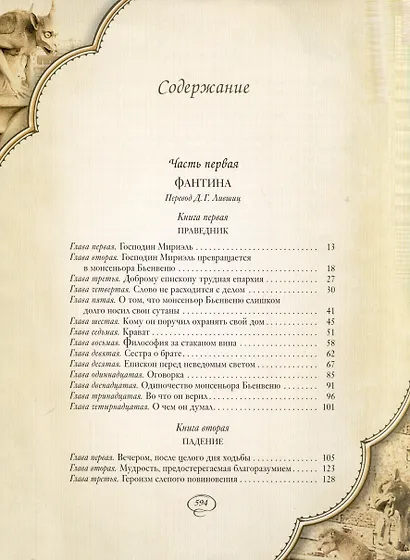 Отверженные (подарочный комплект из 4 книг) - фото 8