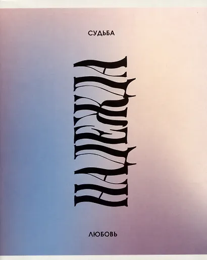 Тетрадь общая «Свобода», 96 листов в линейку, А5 - Listoff - фото 3