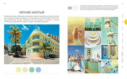 1000 умных цветовых решений гардероба и интерьера - фото 6