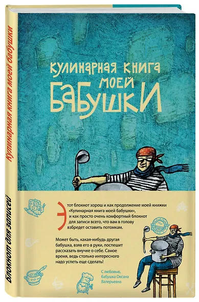 Кулинарная книга моей бабушки. Блокнот для записей - фото 2
