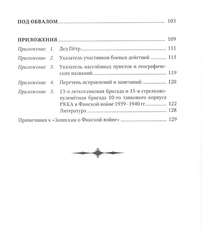 На плоту. Воспоминания о 1930-1940-х годах - фото 3