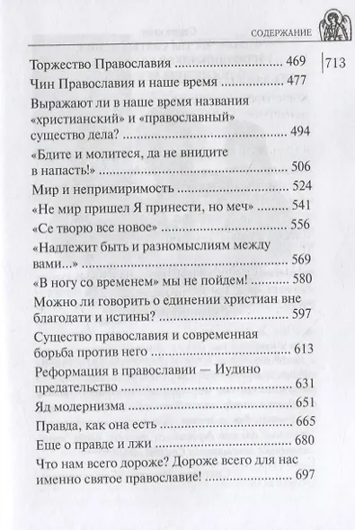 Собрание творений Архиепископа Аверкия Таушева (комплект из 5 книг) - фото 3