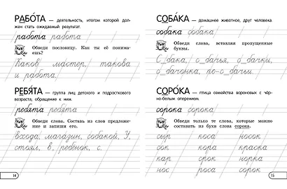 Запоминаем словарные слова: для начальной школы - фото 7