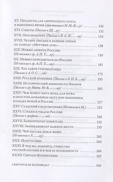 Выбранные места из переписки с друзьями - фото 4