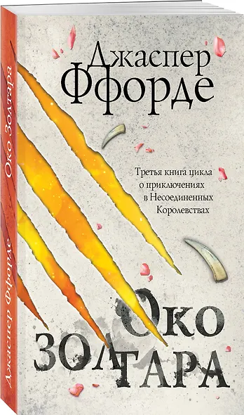 Око Золтара - фото 3