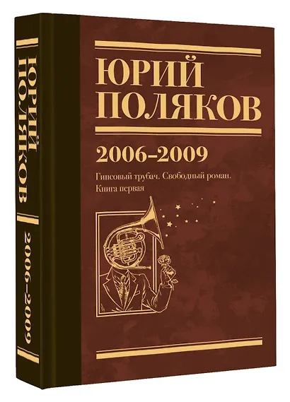 Собрание сочинений. Том 6. 2006-2009 - фото 3