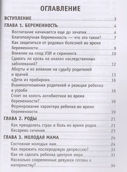 Воспитание чуда Кн.4 (+2 изд) (мУчебЖизИст) - фото 2