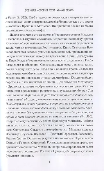 Военная история Руси Xll - Xlll веков - фото 6
