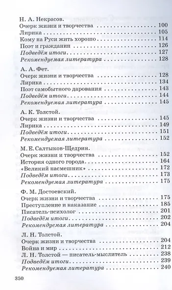 Литература. Базовый уровень. Учебное пособие для СПО. В двух частях. Часть 1 - фото 3