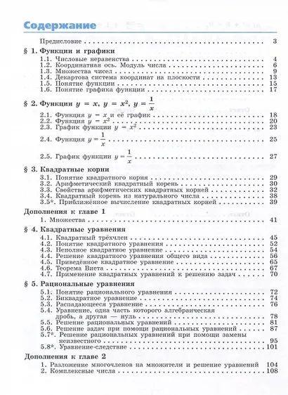 Алгебра. 8 класс. Рабочая тетрадь. В 2 частях. Часть 1 - фото 2