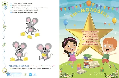 Математический нейротренажер. Для детей 3-4 лет - фото 6