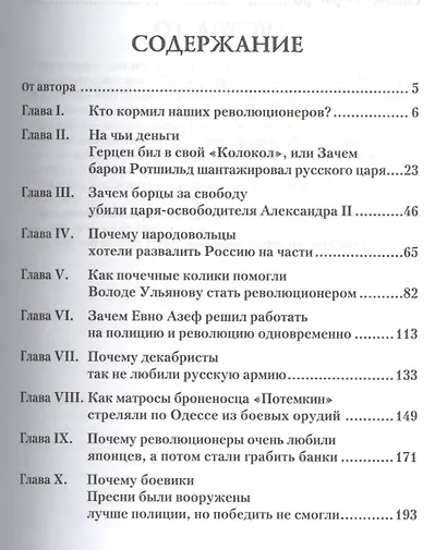 Кто финансирует развал России? От декабристов до моджахедов ( +аудиодиск, читает автор) - фото 2