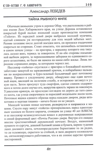 Зов. Антология русского хоррора - фото 8