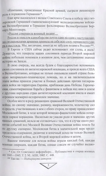 33-я армия в битве за Москву - фото 4