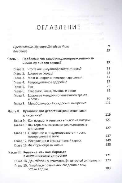 Почему мы болеем? Какая скрытая причина лежит в основе большинства хронических заболеваний и как с ней бороться - фото 2