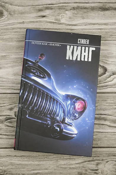 Почти как "бьюик" - фото 5