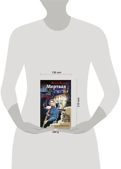 Мертвая сцена - фото 4